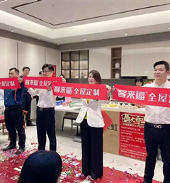 新店開業(yè)第十一彈丨江蘇無錫客來福全屋定制加盟店盛大開業(yè)，雄厚實(shí)力驚艷呈現(xiàn)！