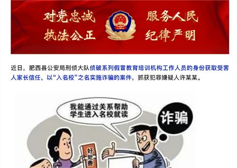 高考臨近，警惕以“托關(guān)系”“有門路”為由的詐騙