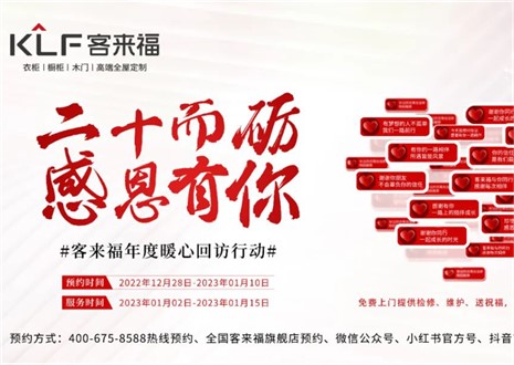 為愛而行，愛傳萬家 ！客來福感恩行動(dòng)持續(xù)發(fā)力中!