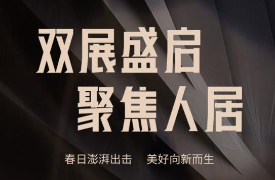 聚焦！【賞】?jī)纱笳箷?huì)家居盛宴，【探】客來(lái)福整裝時(shí)代華麗篇章