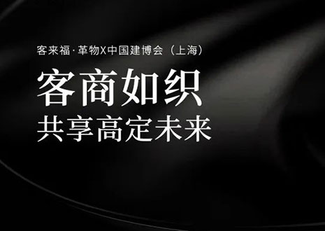 家居圈“破局之勢”！看客來?！じ镂锶绾卧谥袊úㄉ虾＃孬@大商優(yōu)商