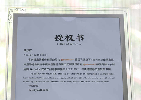 實力進階！客來福家居與德國馬牌皮革達成戰(zhàn)略合作