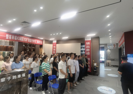 熱烈慶祝：客來福K3戰(zhàn)區(qū)920“家庭守護(hù)日”啟動(dòng)大會(huì)順利召開！
