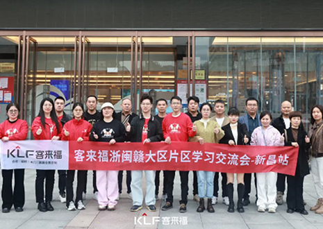 聚力同行 贏戰(zhàn)市場(chǎng)丨2024客來(lái)福浙閩贛大區(qū)經(jīng)銷商交流會(huì)圓滿召開(kāi)——新昌站